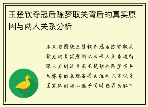 王楚钦夺冠后陈梦取关背后的真实原因与两人关系分析