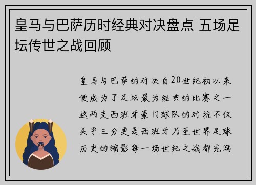 皇马与巴萨历时经典对决盘点 五场足坛传世之战回顾